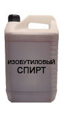 Изобутиловый спирт (высший сорт)